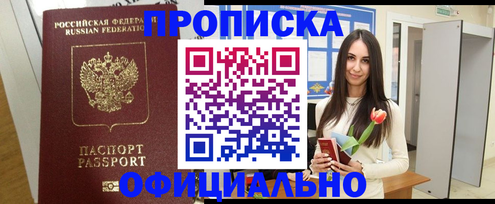 прописка для военкомата в Приморско-Ахтарске