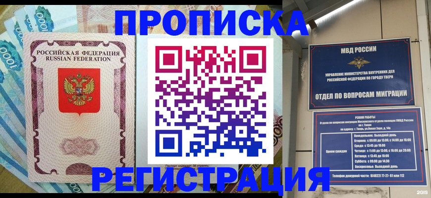 временная регистрация недорого в Приморско-Ахтарске